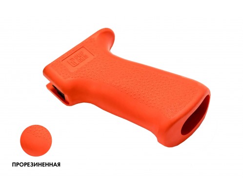 Рукоятка для Сайга (Оранжевый), Grip SG-P1/Or